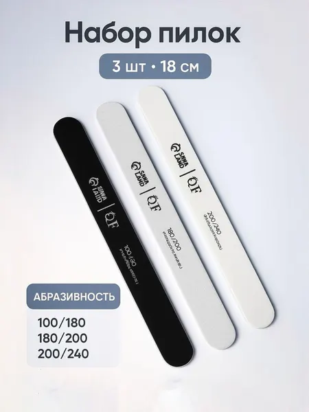 Пилка для маникюра, набор 3 шт, 100/180, 180/200, 200/240