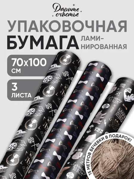 Упаковочная бумага новогодняя, набор 3 листа, 70 х 100 см