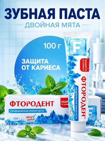 Зубная паста двойная мята, 100 г
