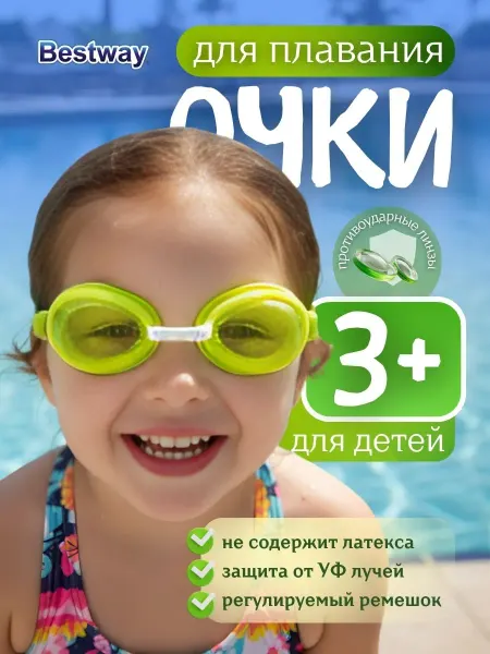 Bestway Очки для плавания ныряния в бассейне море детские 3+ 21201
