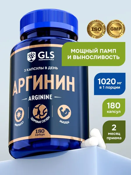 Аргинин 1000 мг (аминокислота arginine), спортивное питание / бад для мышц и мужского здоровья / витамины для мужчины, 180 капсул