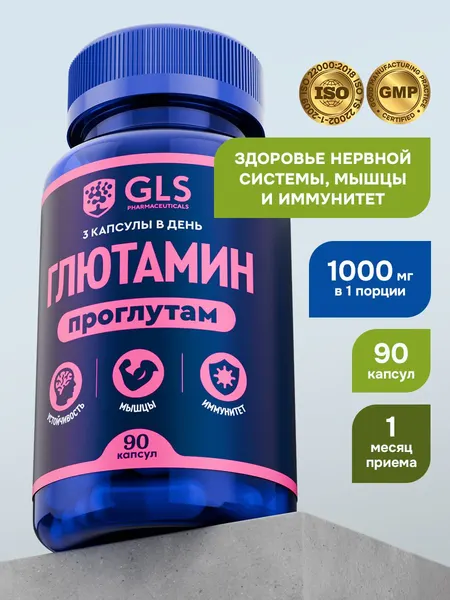Глютамин 1000 мг Glutamine, спортивное питание аминокислоты витамины для набора мышечной массы и поддержки иммунитета, 90 капсул