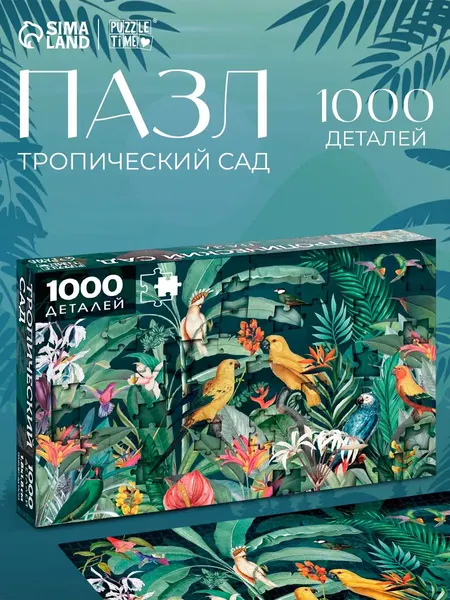 Пазлы для взрослых и детей, "Тропический сад", Puzzle Time, 1000 элементов