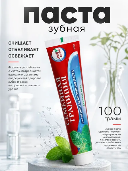 Зубная паста освежающая, со вкусом мяты, 100г