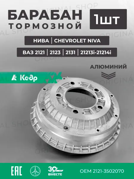 КЕДР Барабан тормозной ВАЗ 2121 Нива Шевроле Нива
