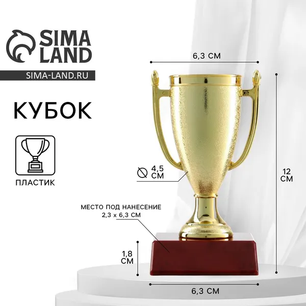 Кубок 103, наградная фигура, золото, подставка пластик, 12 х 6,3 х 6,3 см