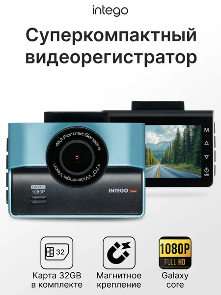 Ультракомпактный видеорегистратор с магнитным креплением и разрешением записи FULL HD (1080P) INTEGO VX-850FHD-SB