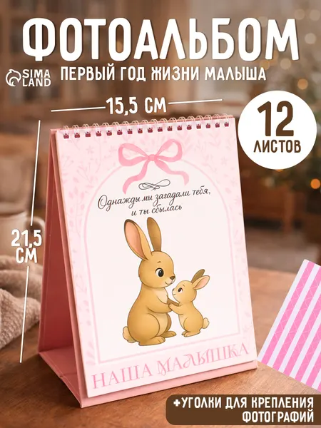 Фотоальбом 10х15, для новорожденного
