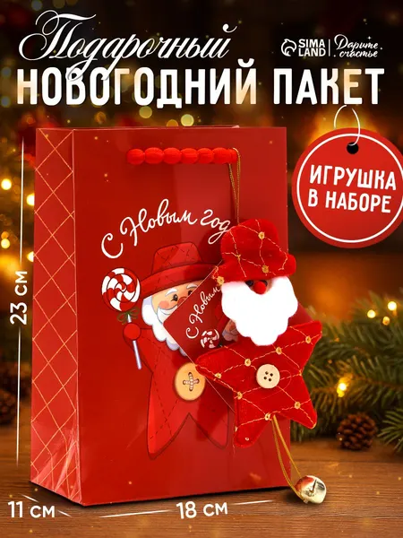 Пакет подарочный новогодний, 18 х 23 х 11 см