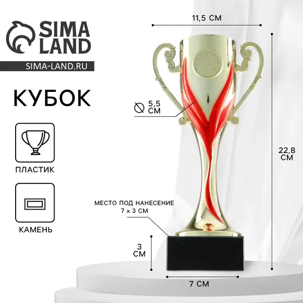 Кубок спортивный сувенирный с огнем 23 х 11 х 7,5 см