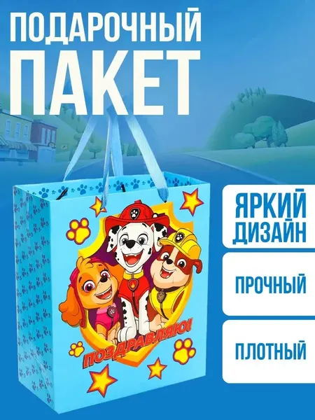 Пакет подарочный детский, "Поздравляю!", Щенячий патруль, размер 27 х 23 х 11,5 см