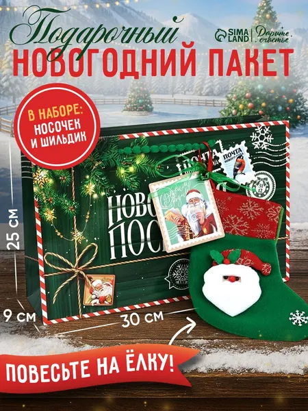 Пакет подарочный новогодний, 25,5 х 30 х 11 см