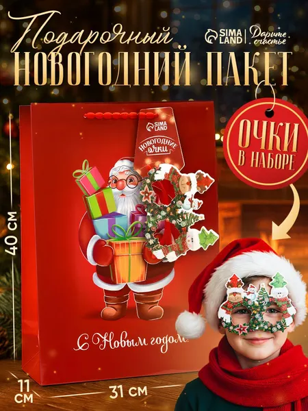 Пакет подарочный новогодний, с очками, 31 х 11 х 40 см