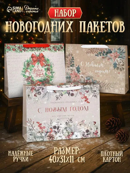 Пакеты новогодние подарочные, 31 х 40 х 11 см, набор 3 шт.