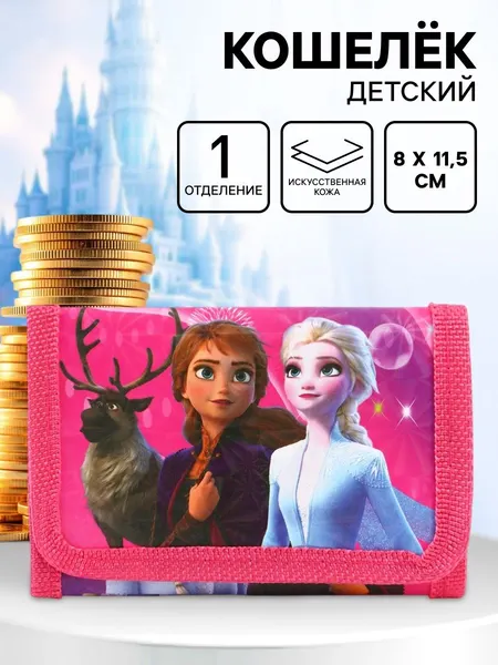 Кошелек детский "Холодное сердце" Disney, размер 8 х 11.5 cм, на липучке