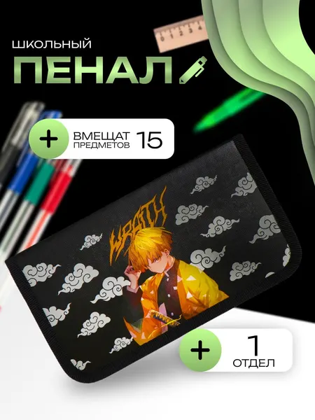 Школьный пенал Calligrata "Аниме", текстильный, 11.5х20.5х3 см, для ручек и карандашей