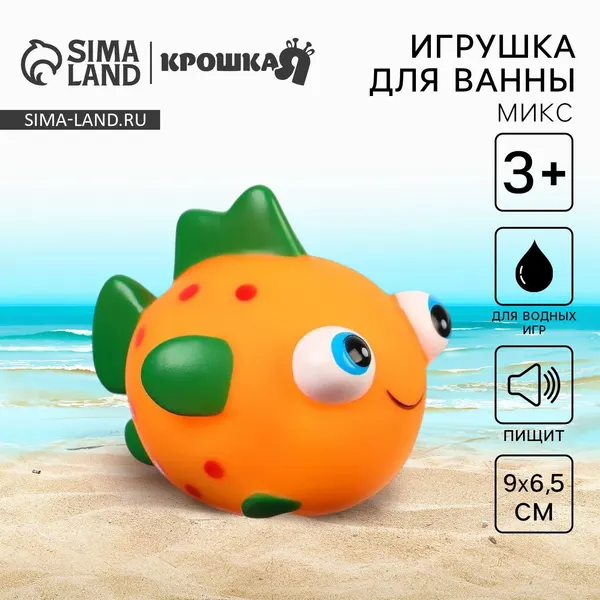 Резиновая игрушка для ванны Рыбка лупоглазик , 11 см, с пищалкой, виды МИКС, Крошка Я