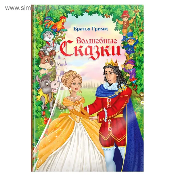 Книга детская, БУКВА-ЛЕНД "Волшебные сказки братьев Гримм", 112 стр., твёрдый переплёт, сказки для детей | Братья Гримм