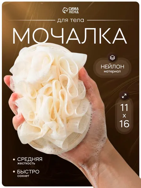 Мочалка для тела, 11х16 см, массажная, со скрабером, "Афродита"