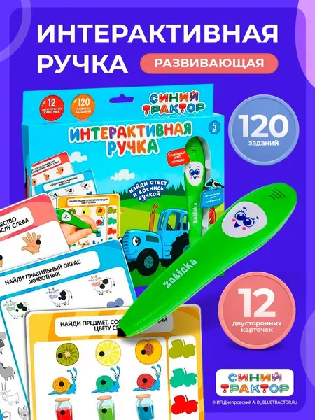 Музыкальная игрушка для малышей Синий трактор, Интерактивная ручка, 12 двухсторонних карточек, 120 заданий, звуковые эффекты
