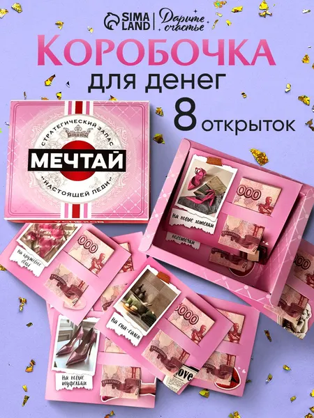 Открытка конверт и карточки для денег "Мечтай" 12 х 14 см