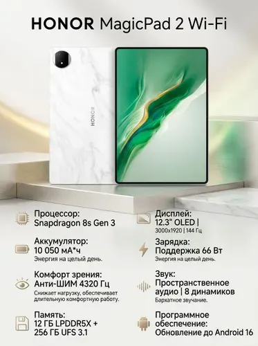 Honor Планшет MagicPad 2, 12.3" 12 ГБ/256 ГБ, черный