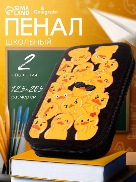 Пенал школьный Calligrata "Утка", 2 секции, 12.5х20.5х4 см, для ручек и карандашей