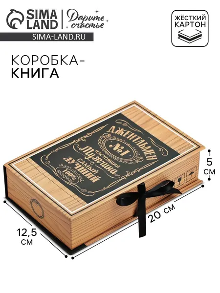Коробка-книга, упаковка подарочная, "Подарок", 20 х 12,5 х 5 см