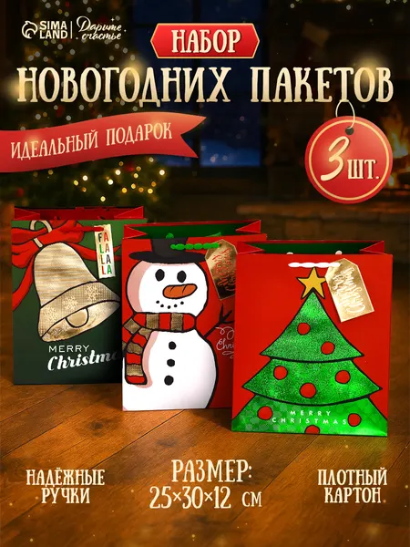 Пакеты подарочные новогодние, набор 3 шт, 25,4 х 30,5 х 12,7 см