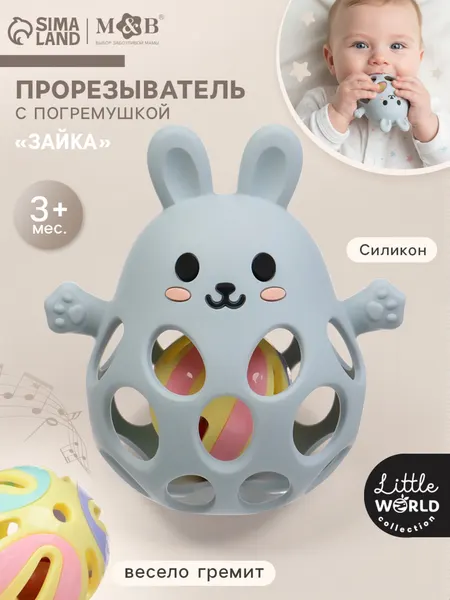 Прорезыватель для зубов детский / Прорезыватель погремушка / силиконовый, 12,5 см., серо-голубой