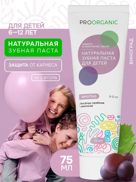 Зубная паста детская без фтора защита и укрепление эмали, защита от кариеса для детей от 6 до 12 лет, 75 мл