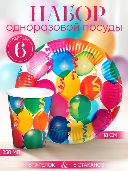 Посуда одноразовая бумажная Праздник / 6 персон / 12 предметов