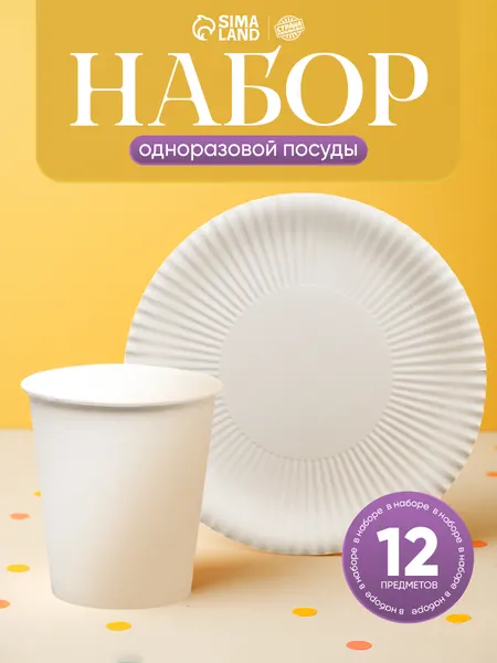 Набор бумажной посуды Белый / 6 персон / 12 предметов