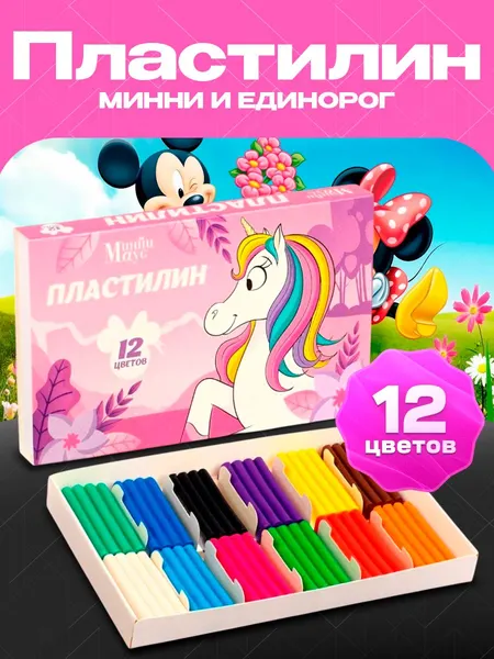 Пластилин детский "Минни Маус" Disney , 12 цветов в наборе