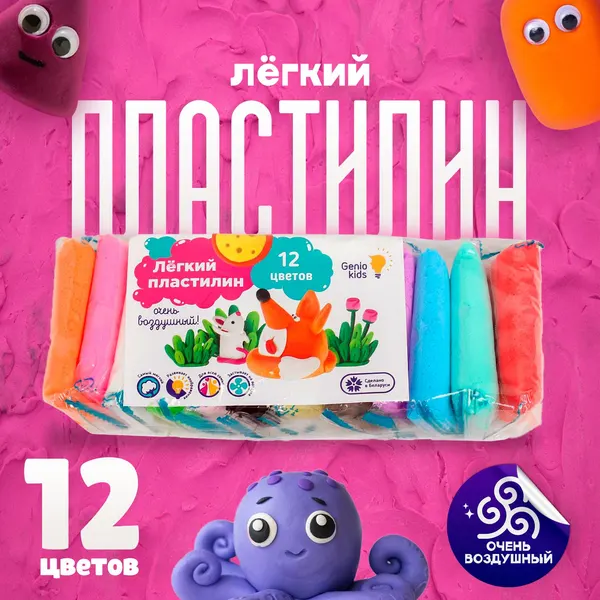 Набор для лепки, Genio Kids, легкий пластилин, 12 цветов, подарок ребенку на новый год, набор для творчества детский