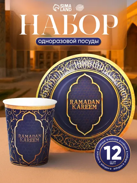 Наборы бумажной посуды "Ramadan" / 12 персон / Синие с золотом