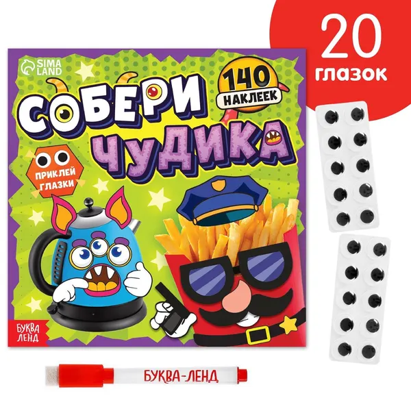 Наклейки, БУКВА-ЛЕНД "Собери чудика", 12 страниц, книга с многоразовыми наклейками, для детей | Сачкова Евгения Камилевна