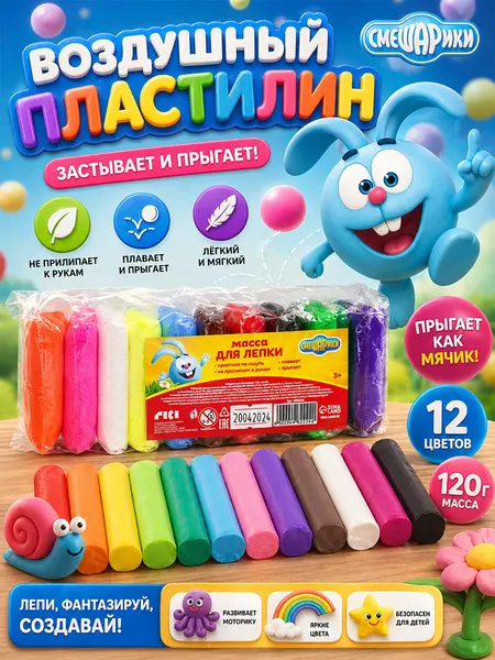 Пластилин Смешарики, 12 цветов, набор для лепки для детей, канцелярия для школы
