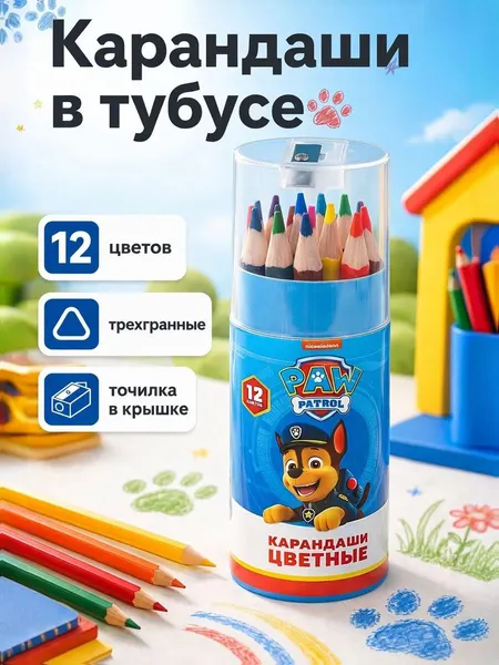 Набор цветных карандашей "Щенячий патруль" в тубусе, 12 цветов, точилка в комплекте