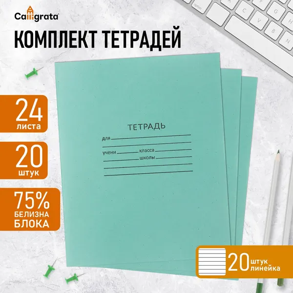 Комплект тетрадей в линейку 12 листов 20 штук серые листы
