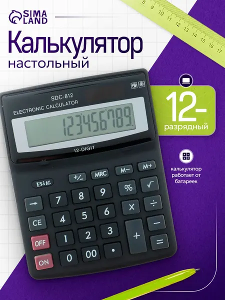 Калькулятор настольный 12-разрядный с двойным питанием и большим дисплеем, SDC-812V