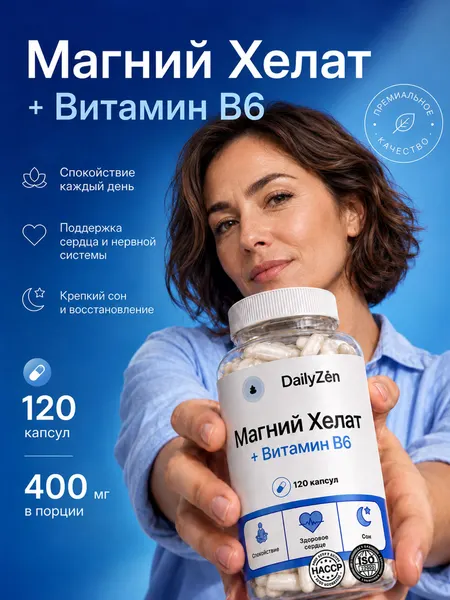 Магний в6 Хелат Глицинат 400 мг, бисглицинат 120 капсул