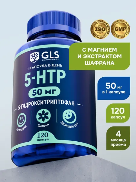 5-HTP / 5 HTP + Магний и экстракт Шафрана, бады / витамины для крепкого сна и хорошего настроения, 120 капсул