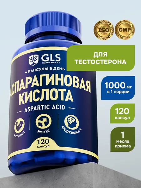 Аспарагиновая кислота D-Aspartic Acid DAA, спортивное питание аминокислоты для тестостерона и энергии, 120 капсул