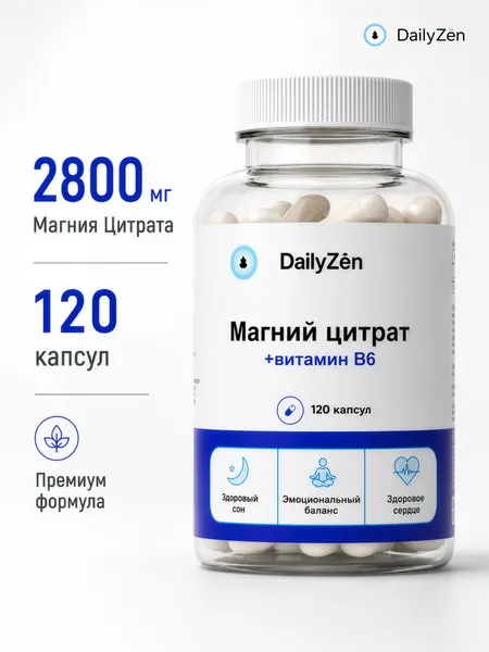 Магний цитрат с витамином В6, витамины DeilyZen для улучшения сна и нервной системы, 120 капсул, Magnesium citrate