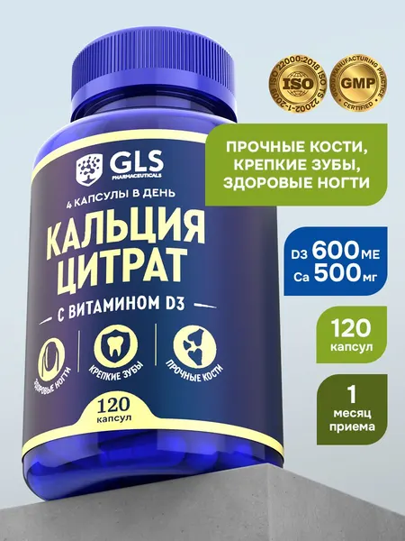 Кальций Цитрат, витамины / бад для здоровья костей, зубов и ногтей, 120 капсул