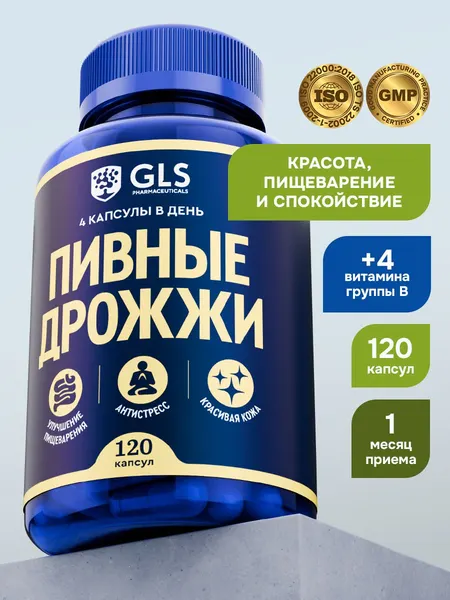 Пивные дрожжи, витамины / бады для красоты, спокойствия и пищеварения, 120 капсул