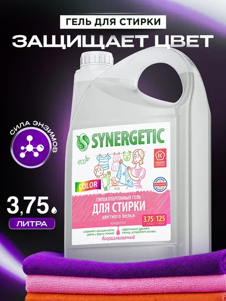 Гель для стирки цветного белья SYNERGETIC COLOR 3,75л, гипоаллергенный, эко, концентрат, с энзимами от пятен, порошок стиральный жидкий, 125 стирок
