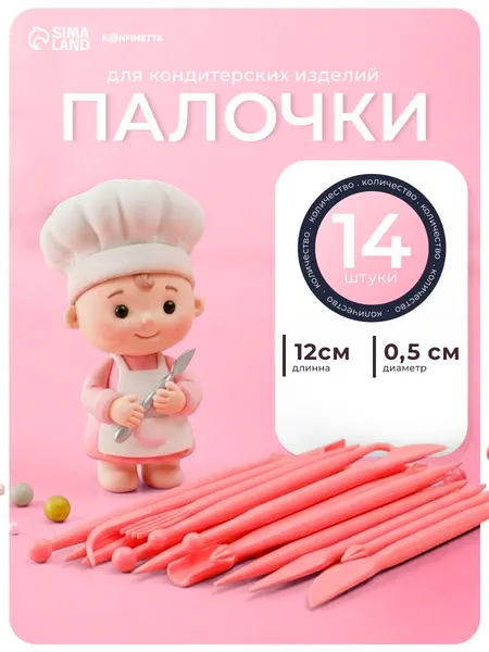 Набор для моделирования кондитерских украшений, 14 шт, 12x0.5 см, пластик