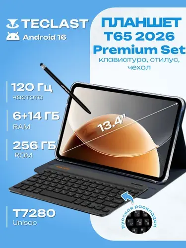 Teclast Планшет T65 Premium Set 2026 T7280, 13.36" 6 ГБ/256 ГБ, серый металлик, серый